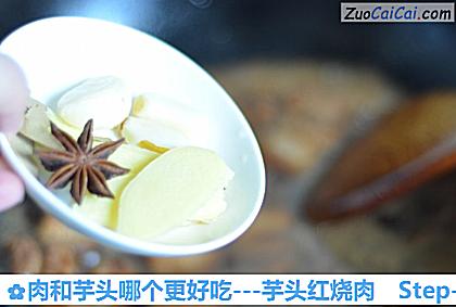 肉和芋头哪个更好吃做法第八步骤