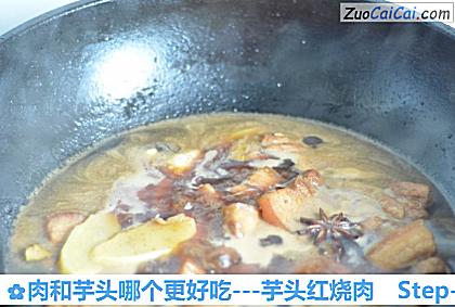 肉和芋头哪个更好吃做法第九步骤