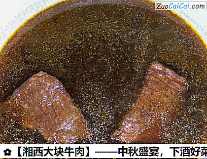 湘西大块牛肉做法第五步骤