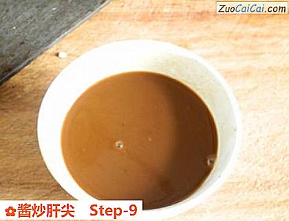 酱炒肝尖做法第九步骤