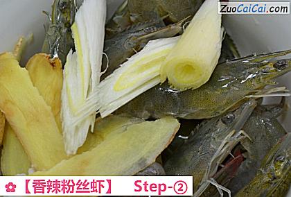 香辣粉丝虾做法第二步骤