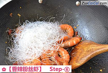 香辣粉丝虾做法第六步骤