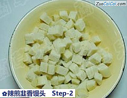 辣煎韭香馒头做法第二步骤