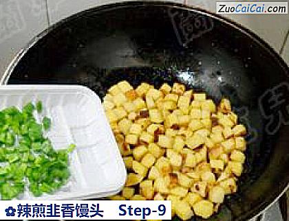 辣煎韭香馒头做法第九步骤