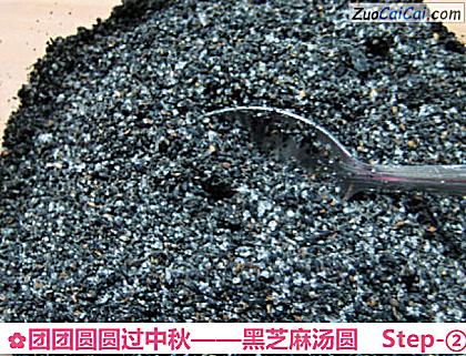 黑芝麻汤圆做法第二步骤