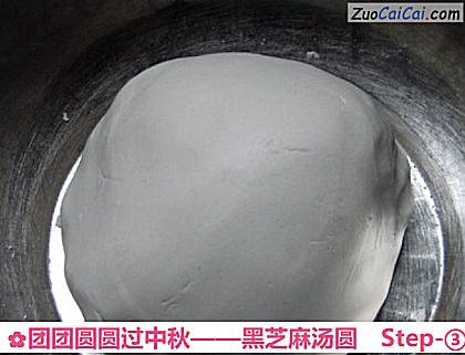黑芝麻汤圆做法第三步骤
