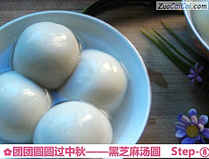 黑芝麻汤圆成品图1