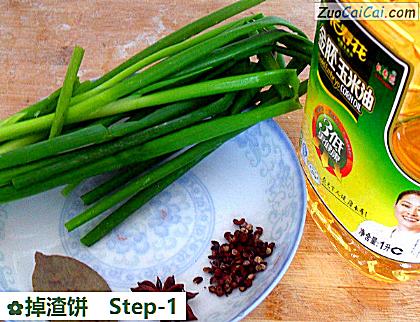 掉渣饼做法第一步骤