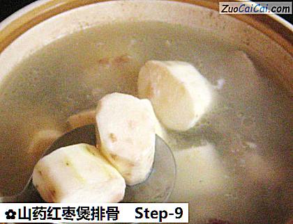 山药红枣煲排骨做法第九步骤