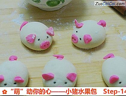 “萌”动你的心——小猪水果包做法第十四步骤