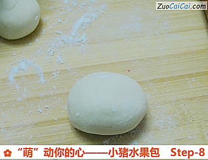 “萌”动你的心——小猪水果包做法第八步骤