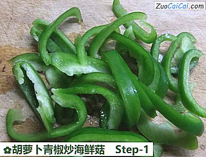 胡萝卜青椒炒海鲜菇做法第一步骤