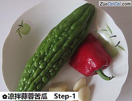 凉拌蒜蓉苦瓜做法第一步骤
