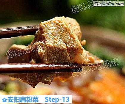 安阳扁粉菜做法第十三步骤