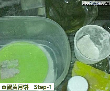 蛋黄月饼做法第一步骤