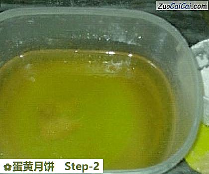 蛋黄月饼做法第二步骤