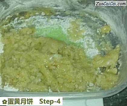 蛋黄月饼做法第四步骤