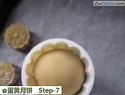 蛋黄月饼做法第七步骤