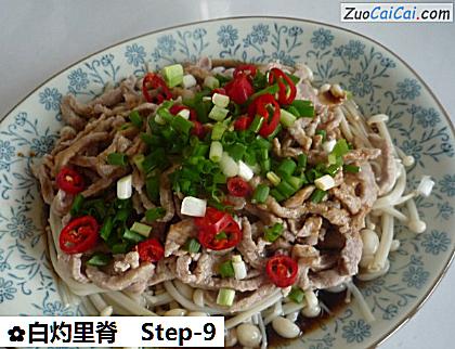 白灼里脊做法第九步骤