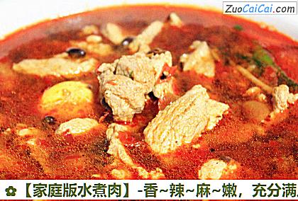 家庭版水煮肉做法第十五步骤