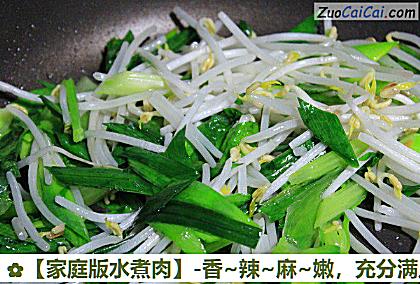 家庭版水煮肉做法第九步骤