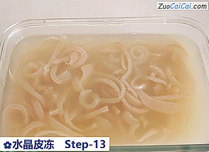 水晶皮冻做法第十三步骤