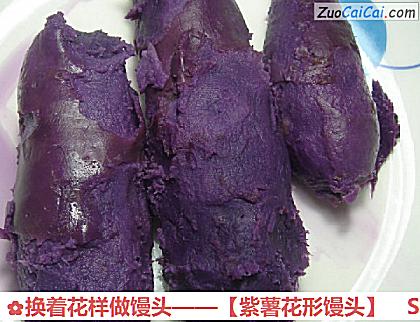 紫薯花形馒头做法第一步骤