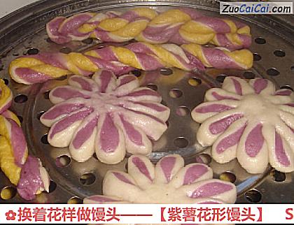 紫薯花形馒头做法第十一步骤