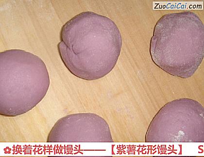 紫薯花形馒头做法第三步骤