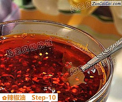 辣椒油做法第十步骤