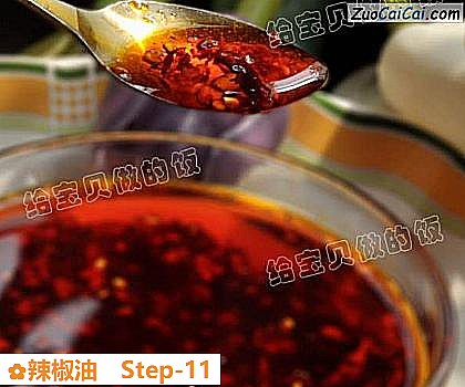 辣椒油做法第十一步骤