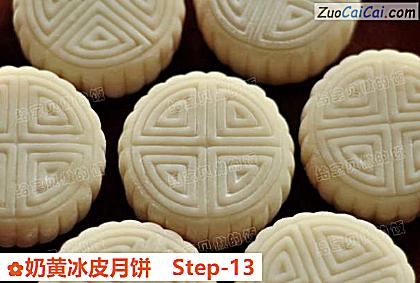 奶黄冰皮月饼做法第十三步骤