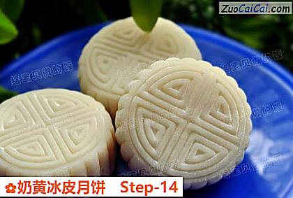 奶黄冰皮月饼做法第十四步骤