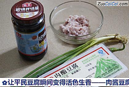 让平民豆腐瞬间变得活色生香做法第一步骤