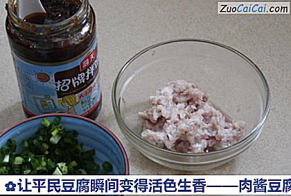 让平民豆腐瞬间变得活色生香做法第二步骤