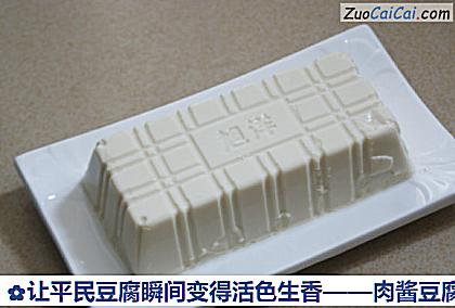 让平民豆腐瞬间变得活色生香做法第三步骤