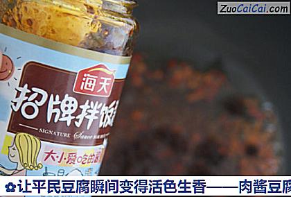 让平民豆腐瞬间变得活色生香做法第四步骤