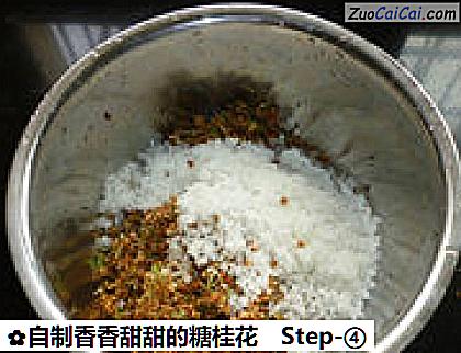 自制香香甜甜的糖桂花做法第四步骤