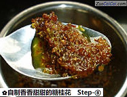 自制香香甜甜的糖桂花做法第八步骤