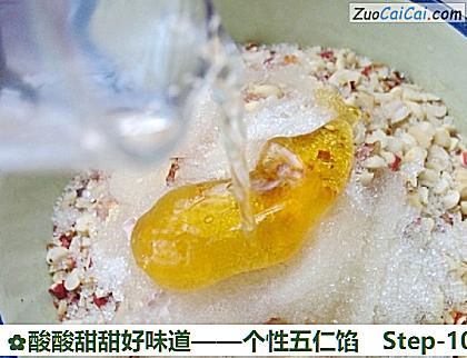 酸酸甜甜好味道——个性五仁馅做法第十步骤