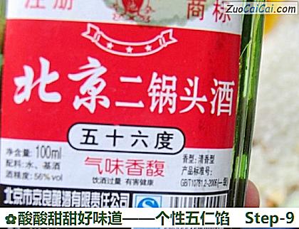 酸酸甜甜好味道——个性五仁馅做法第九步骤