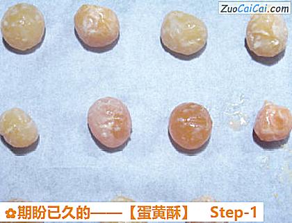 蛋黄酥做法第一步骤
