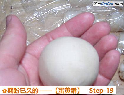 蛋黄酥做法第十九步骤