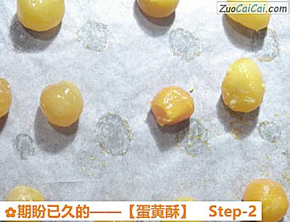 蛋黄酥做法第二步骤
