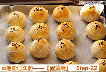 蛋黄酥做法第二十二步骤