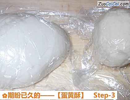 蛋黄酥做法第三步骤