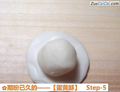 蛋黄酥做法第五步骤