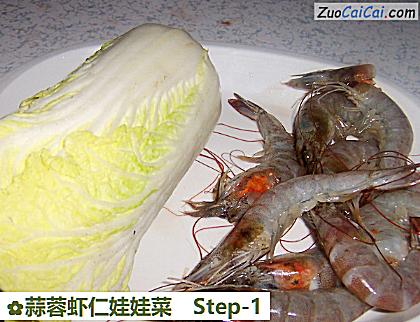 蒜蓉虾仁娃娃菜做法第一步骤