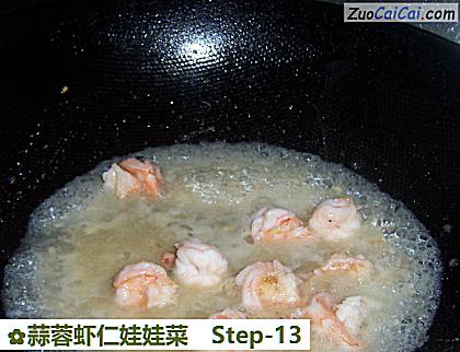 蒜蓉虾仁娃娃菜做法第十三步骤
