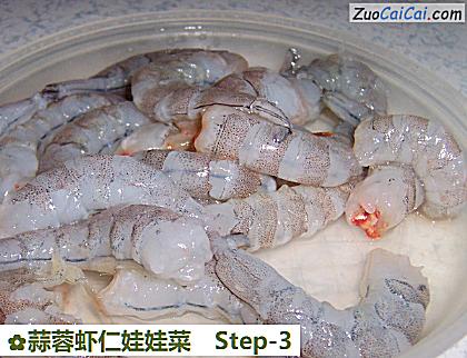 蒜蓉虾仁娃娃菜做法第三步骤